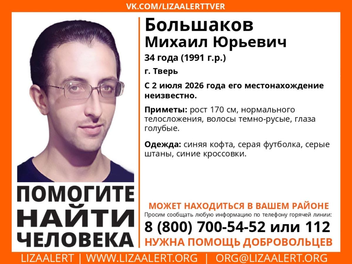 В Твери пропал 34-летний мужчина Фото: ЛизаАлерт
