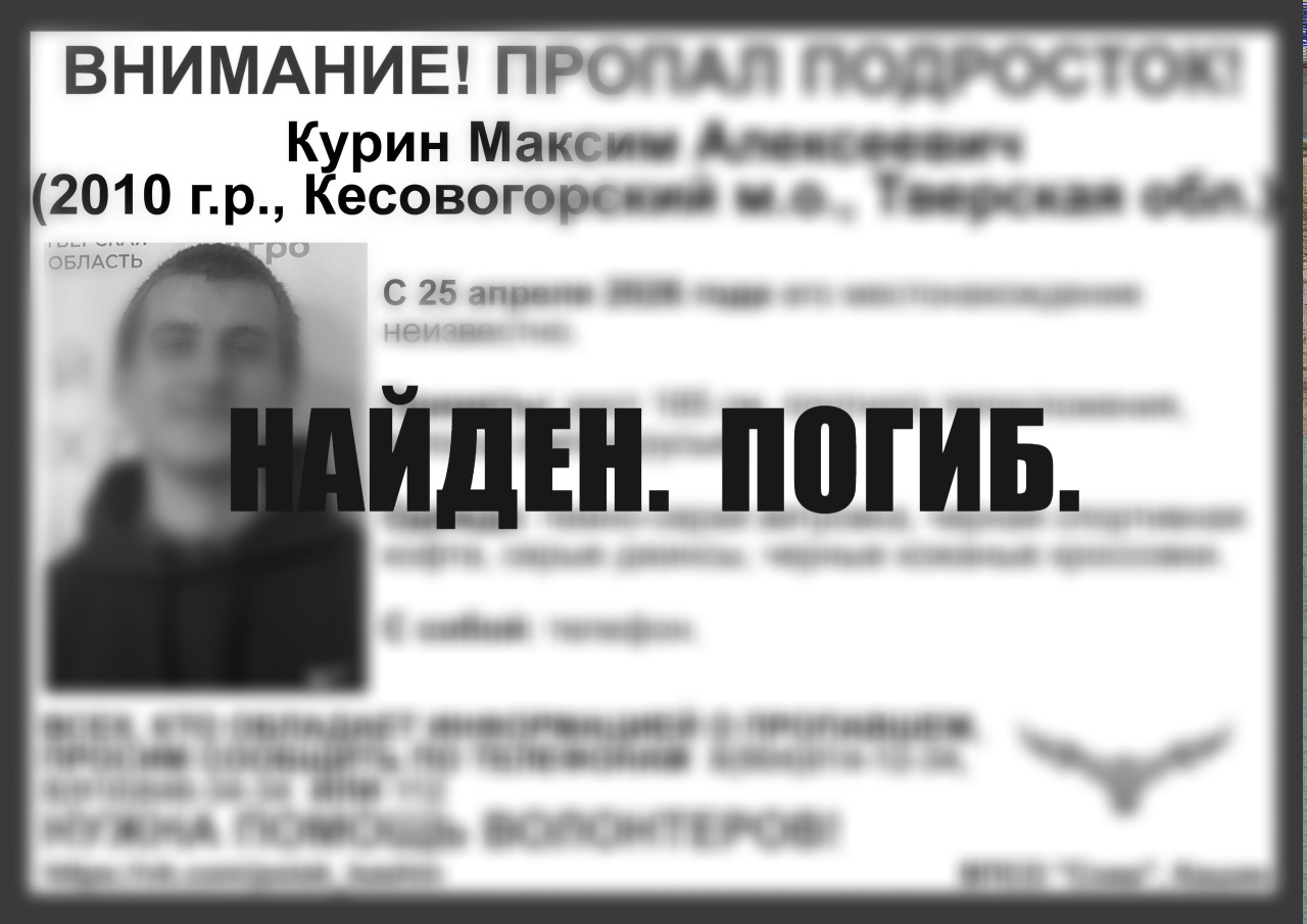 Пропавший в Кесовой Горе подросток найден погибшим - новости Афанасий