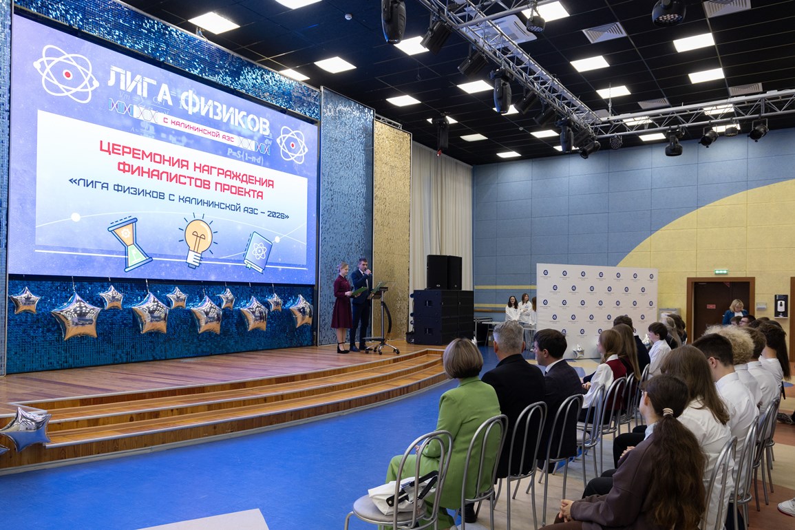 В Удомле наградили победителей конкурса «Лига физиков с Калининской АЭС» Фото: пресс-служба Калининской АЭС