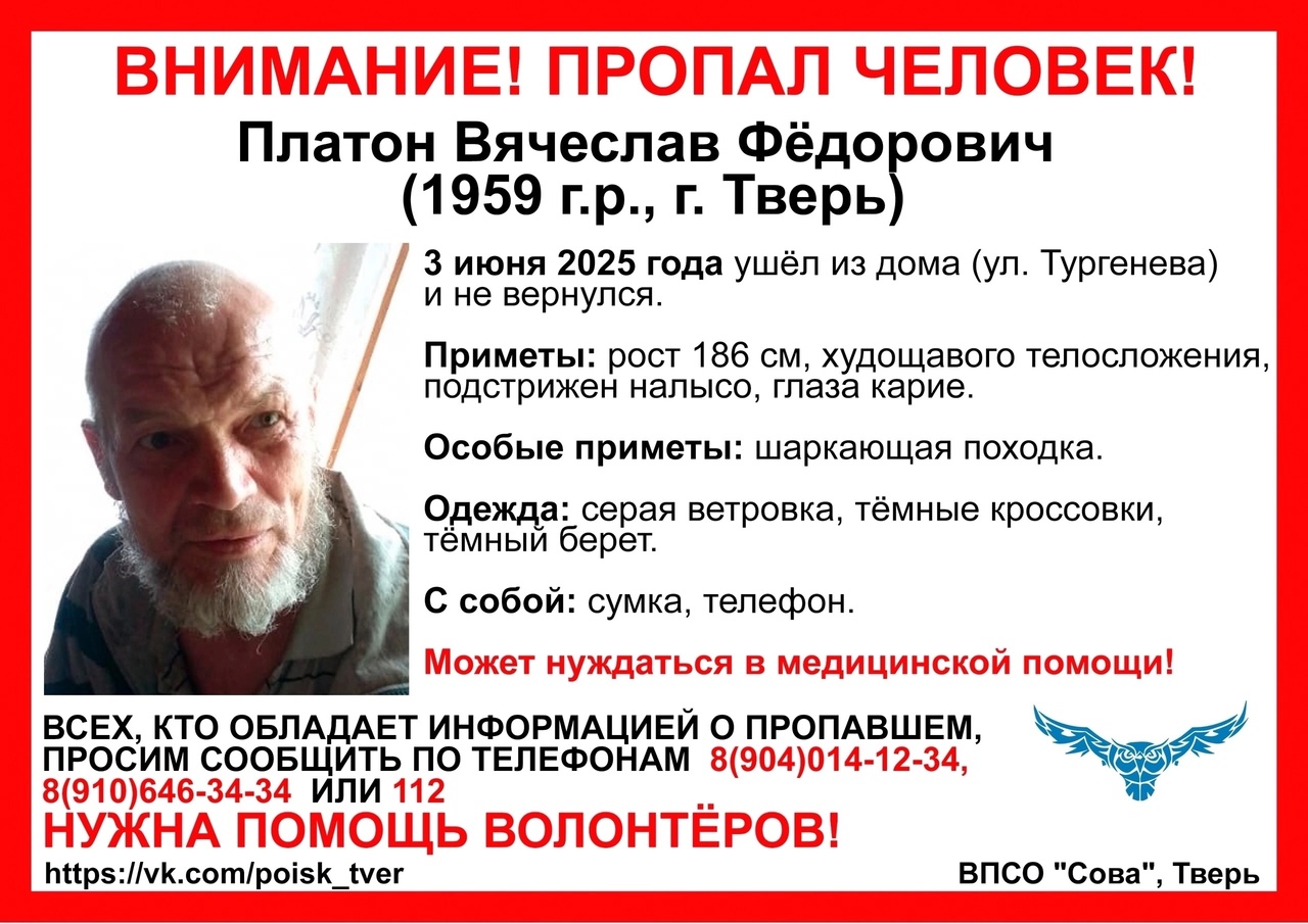 В Твери ищут 66-летнего мужчину