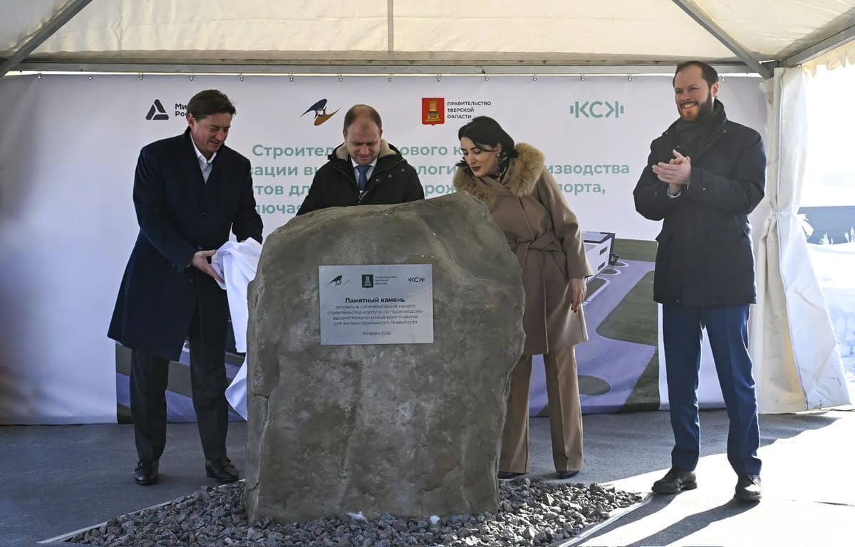 В Твери заложен камень в основание будущего производства для ВСМ Москва — СПб - новости Афанасий