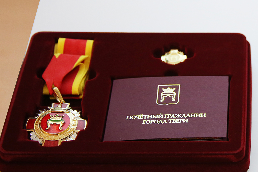 Названы кандидаты на присвоение звания «Почетный гражданин Твери»  Фото: Тверская городская Дума