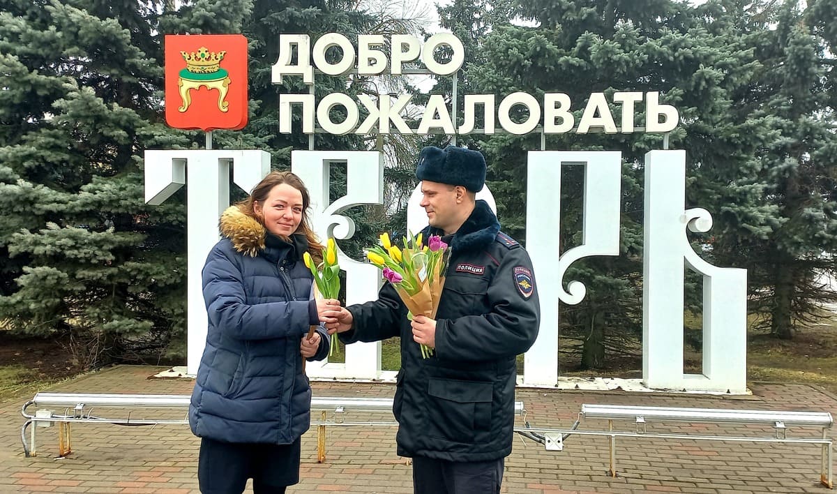 Тверские транспортные полицейские присоединились к Всероссийской акции МВД России «8 Марта - в каждый дом» Фото: транспортная полиция