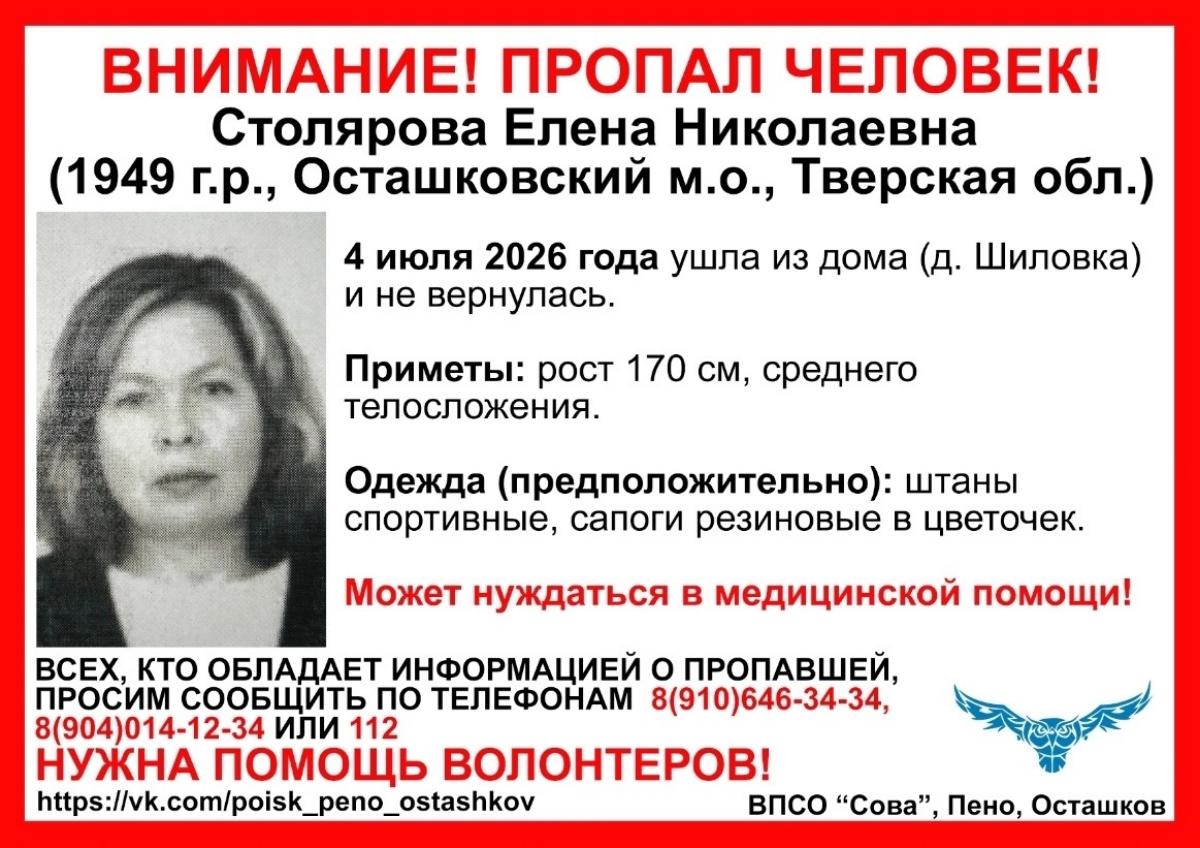В Осташковском округе пропала 77-летняя женщина в резиновых сапогах Фото: ВПСО "Сова"