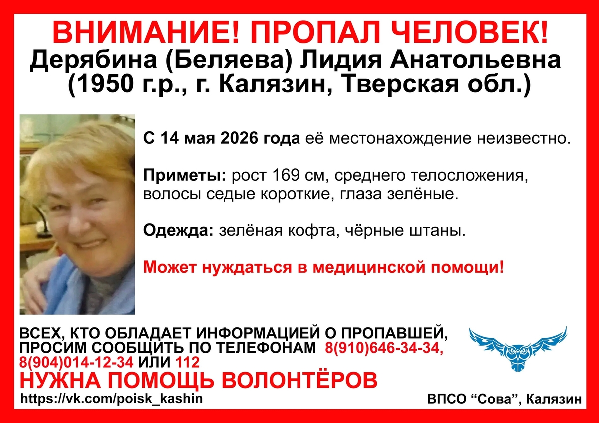 В Калязине пропала 76-летняя женщина Фото: ВПСО "Сова"