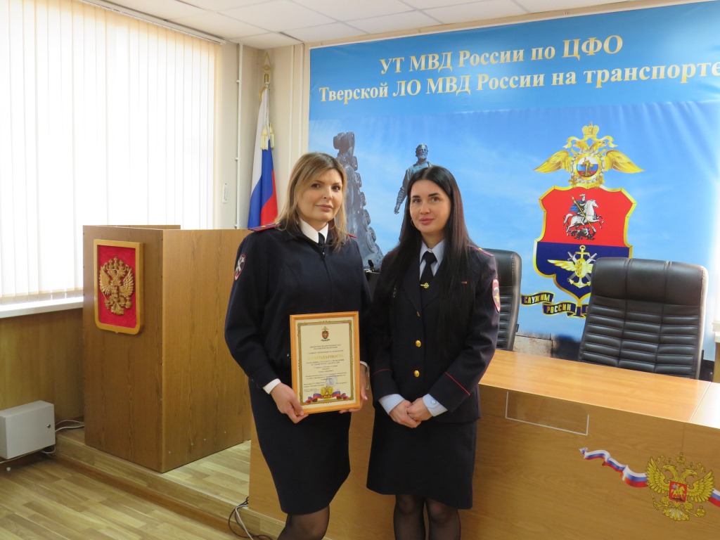 Тверской линейный отдел отметил 107-ю годовщину транспортной полиции 