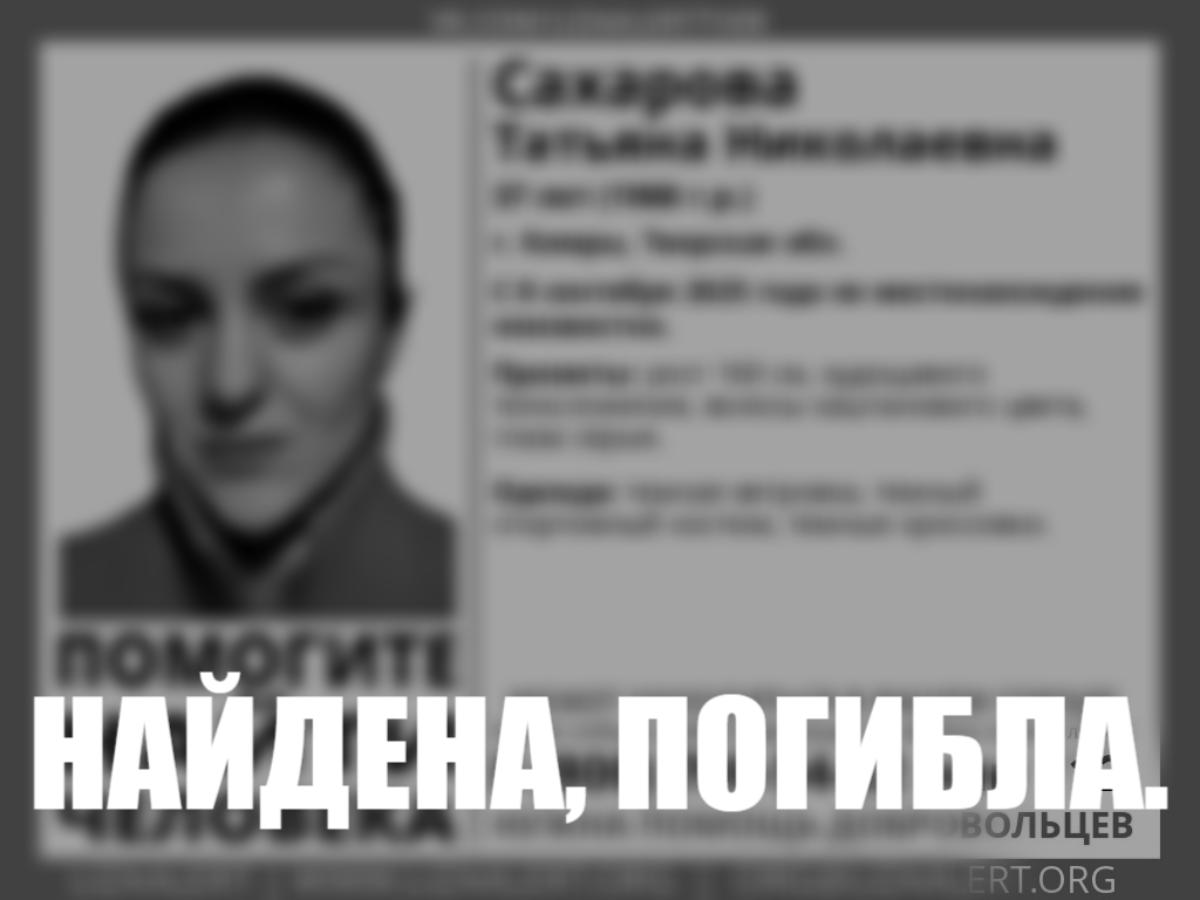 Пропавшую жительницу Кимр нашли погибшей Фото: поисковый отряд «ЛизаАлерт»