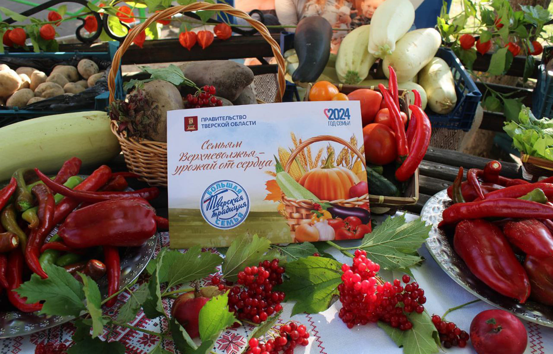 Жители Тверской области собрали свыше 3 тонн овощей и фруктов в рамках акции «Семьям Верхневолжья – урожай от сердца» Фото: правительство Тверской области