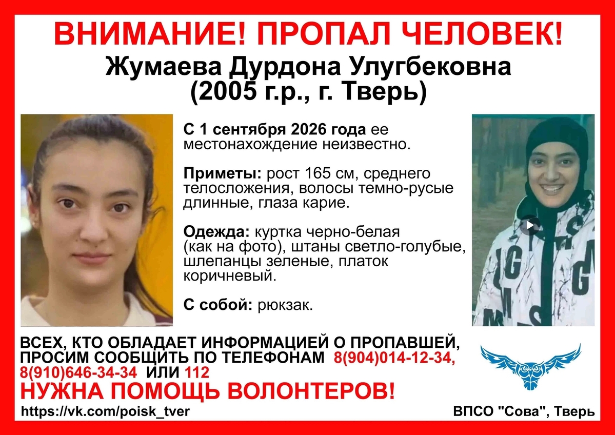 В Твери пропала 21-летняя девушка Фото: ВПСО "Сова"