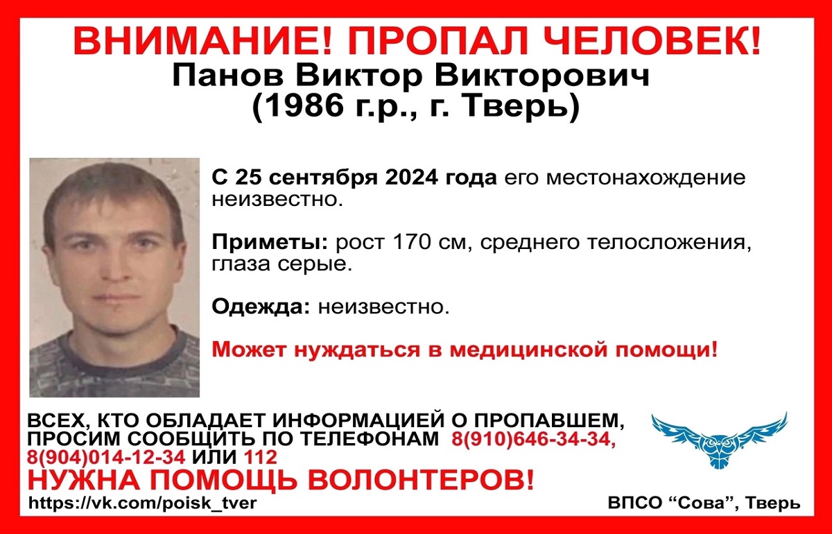 В Твери разыскивают мужчину, который может нуждаться в медицинской помощи Фото: ВПСО "Сова"