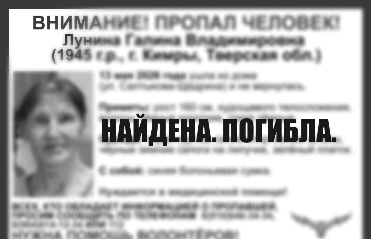 Завершился поиск пропавшей пенсионерки в Тверской области - новости Афанасий