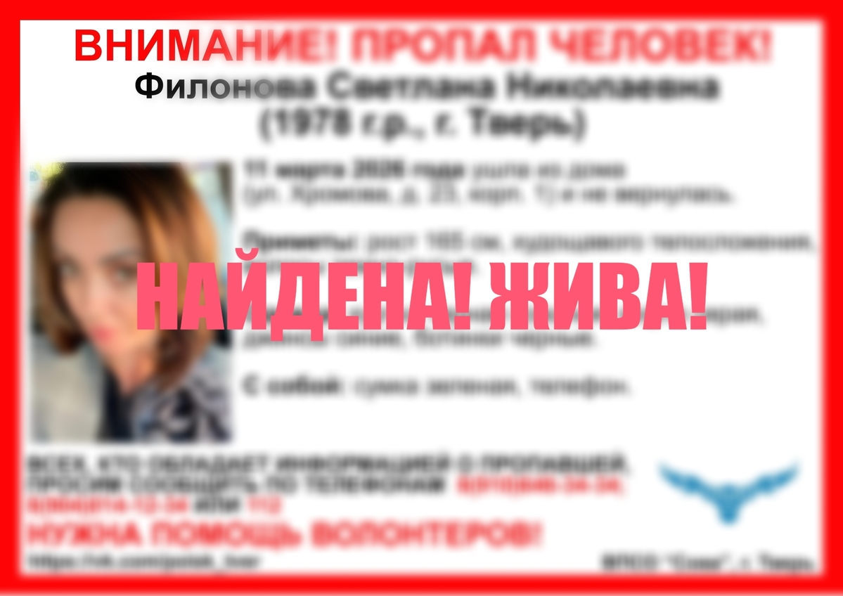 Пропавшую в Твери женщину нашли живой Фото: ВПСО "Сова"