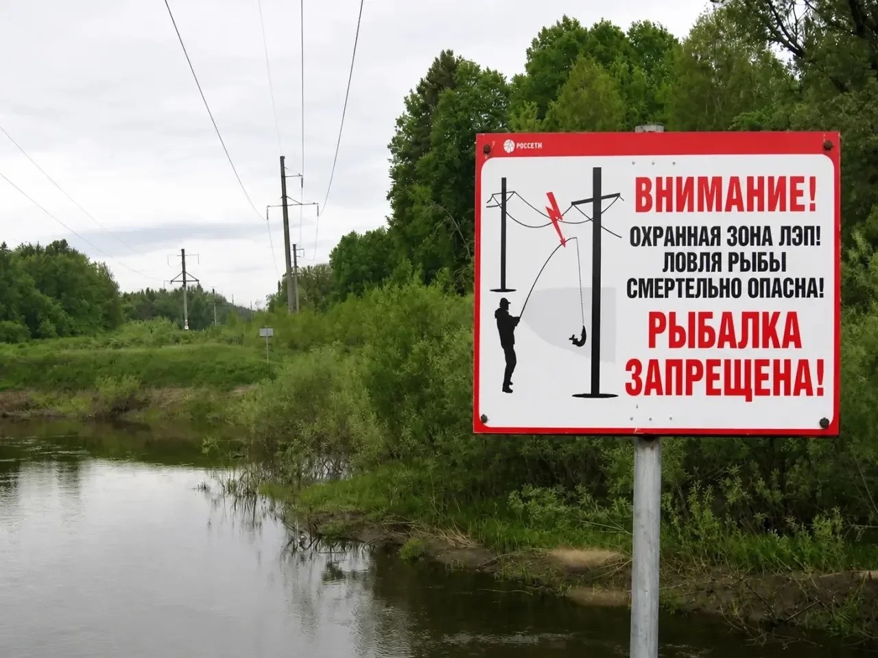 Тверским рыбакам напомнили об  электротравмах вблизи ЛЭП Фото: пресс-служба «Россети Центр»