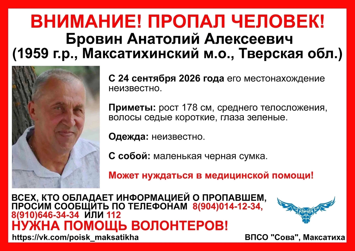 В Тверской области пропал 67-летний мужчина Фото: ВПСО "Сова"