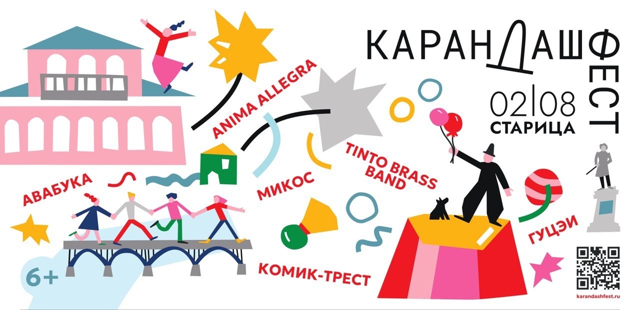 В Старице пройдет фестиваль, посвященный легендарному клоуну Карандашу