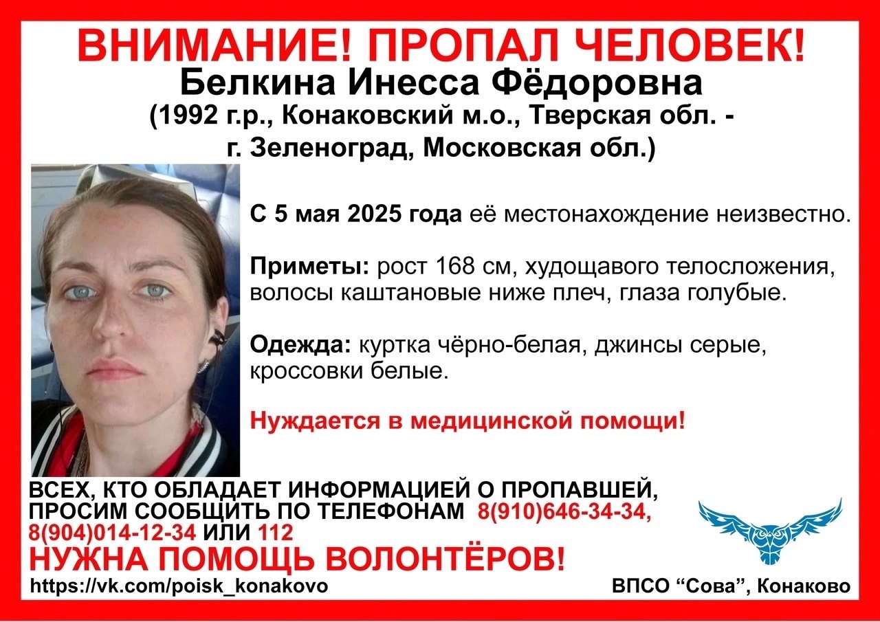В Конаковском районе ищут 33-летнюю Инессу Белкину