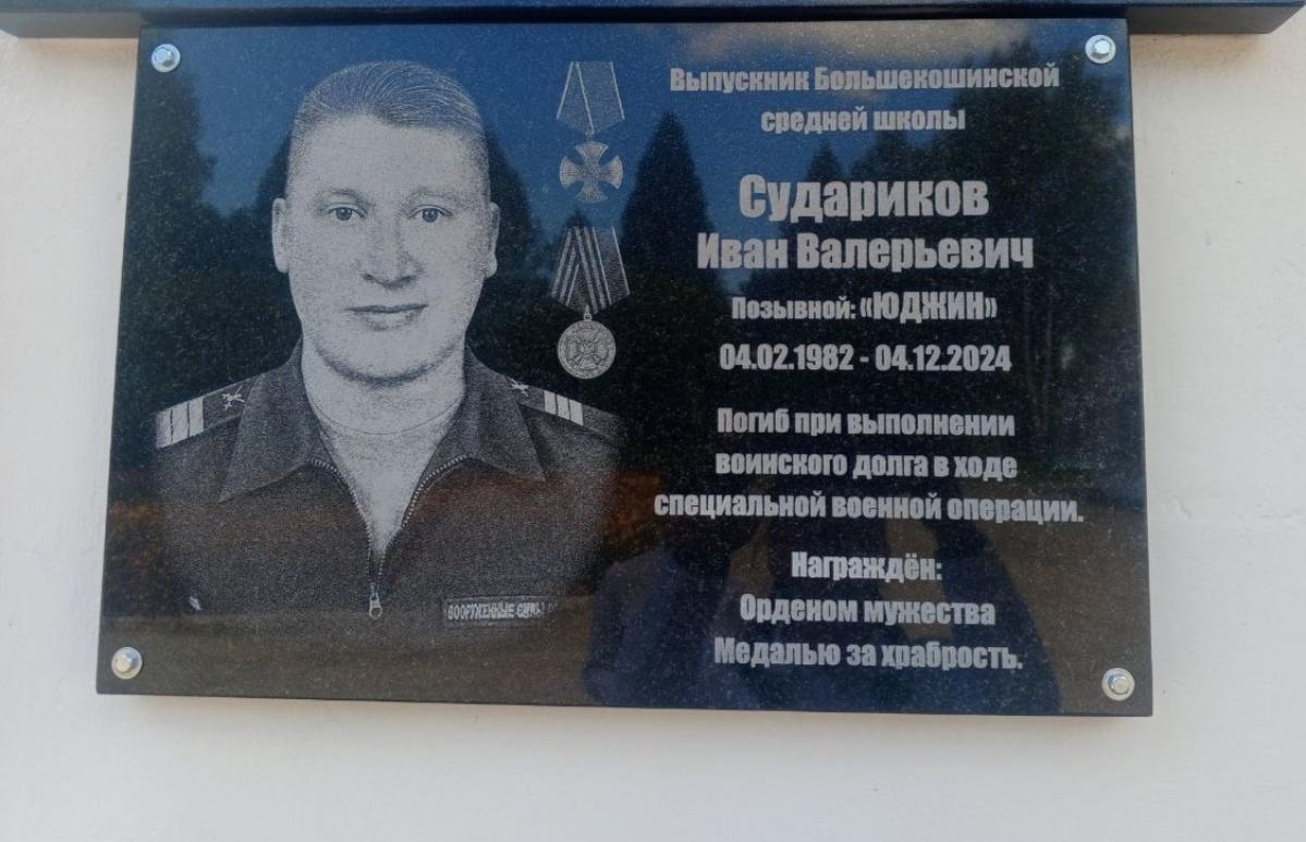 В Селижаровском округе открыли мемориальную доску участнику СВО - новости Афанасий