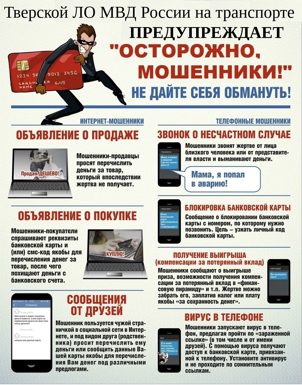 Транспортная полиция Тверской области просит: «Передай остальным!» Иллюстрация: Тверской ЛО МВД России на транспорте