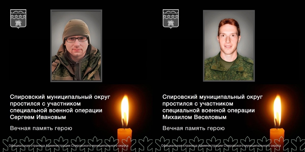 Двое жителей Спирово Тверской области погибли на СВО Фото: Администрация Спировского округа
