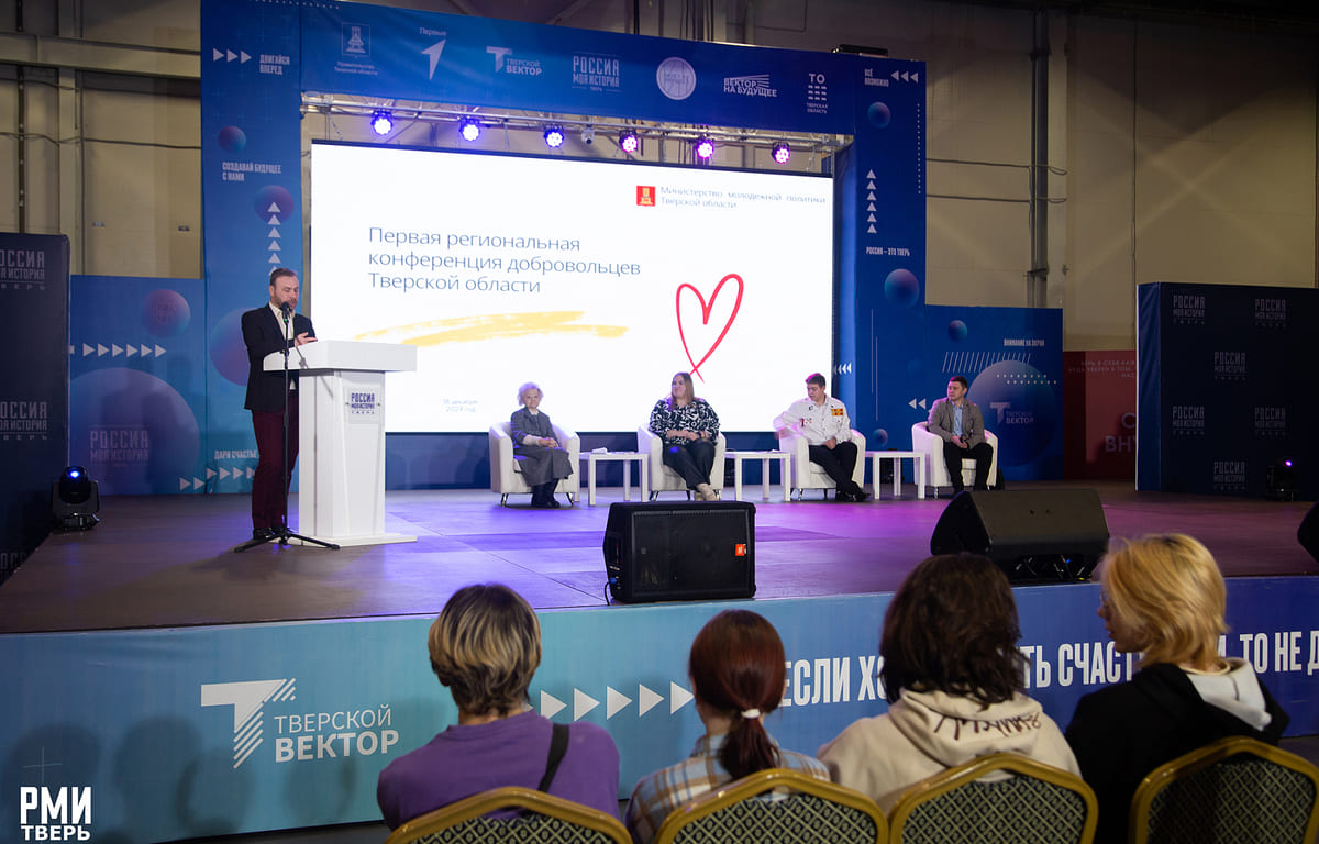 Первая Конференция волонтёров Тверской области состоялась в парке «Россия – Моя история» - новости Афанасий