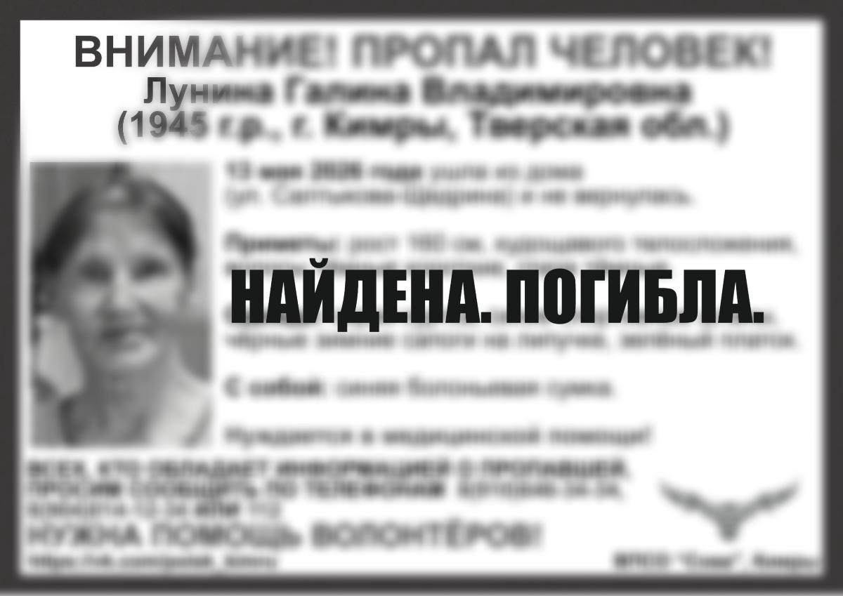 Завершился поиск пропавшей пенсионерки в Тверской области Фото: ВПСО "Сова"