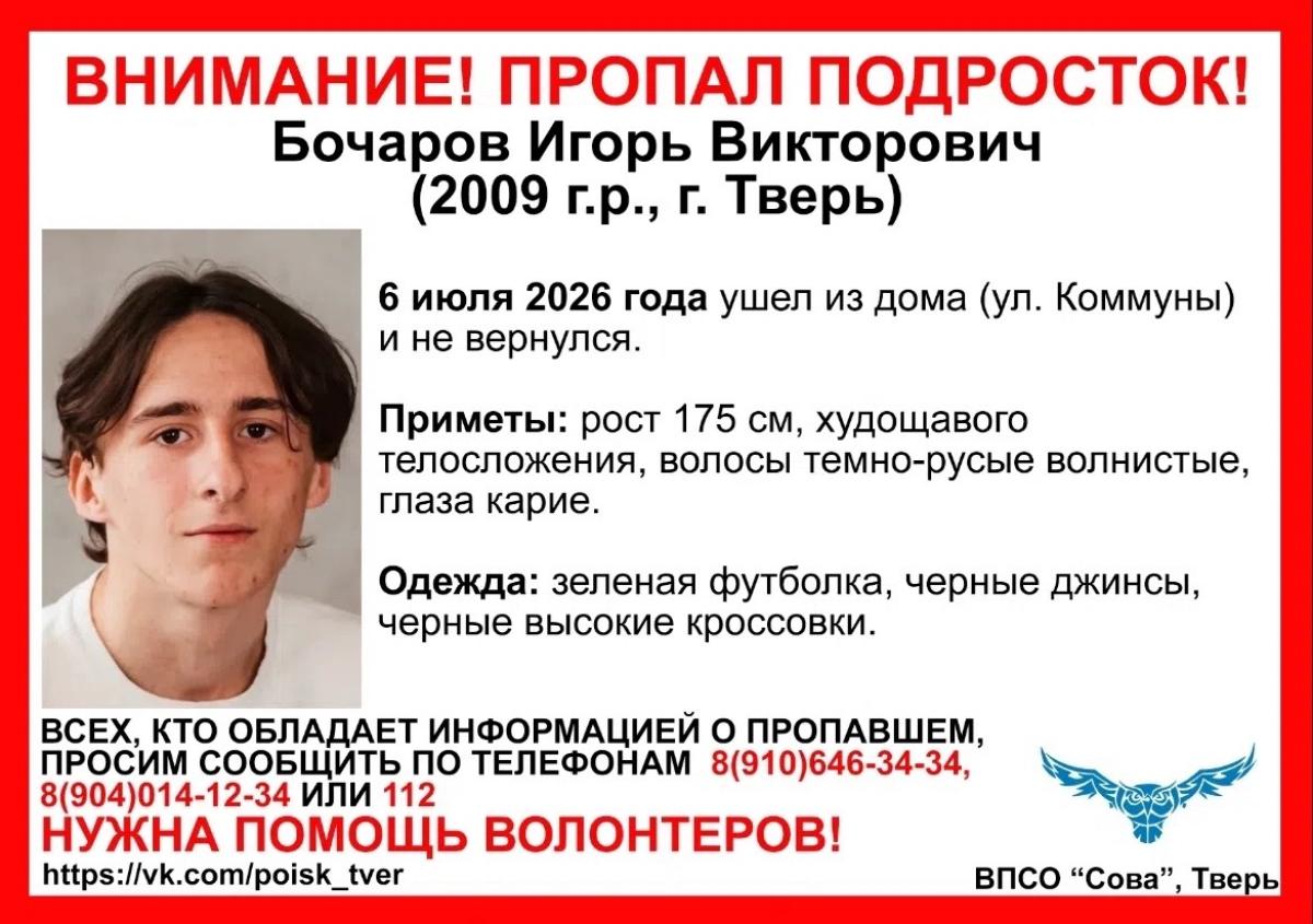 В Твери пропал подросток Фото: ВПСО "Сова"