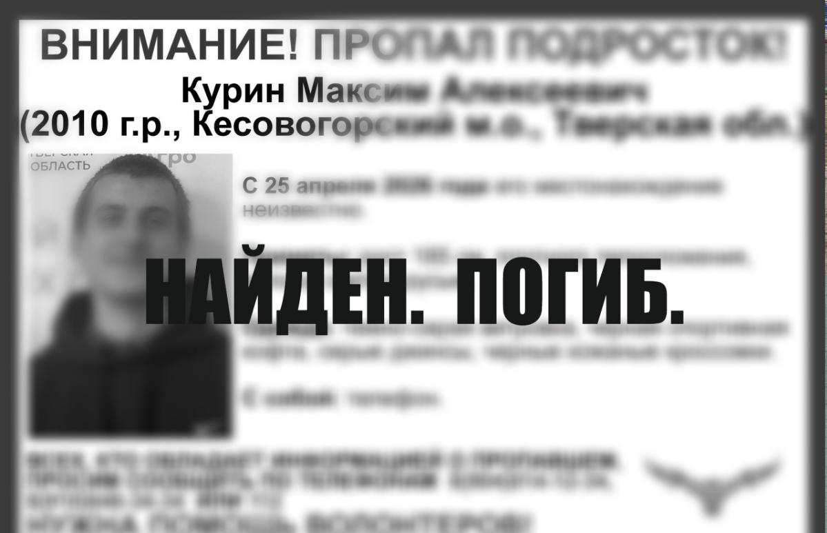 В Кесовой Горе Тверской области пропал подросток - новости Афанасий