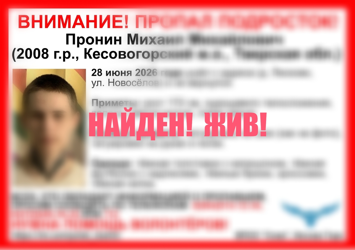 Еще один подросток пропал в Кесовогорском районе Ориентировка: ВПСО СОВА