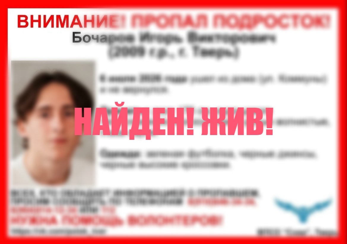Пропавший в Твери подросток найден живым - новости Афанасий