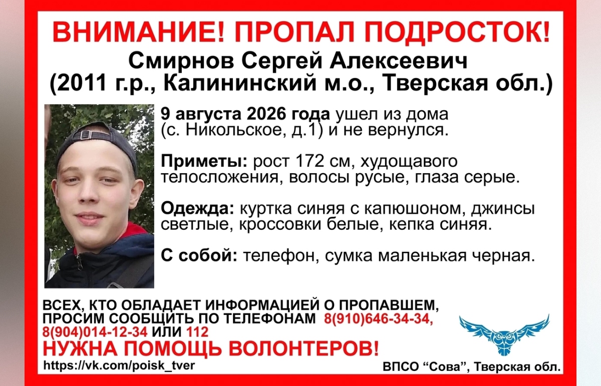 Под Тверью пропал подросток Фото: ВПСО "Сова"