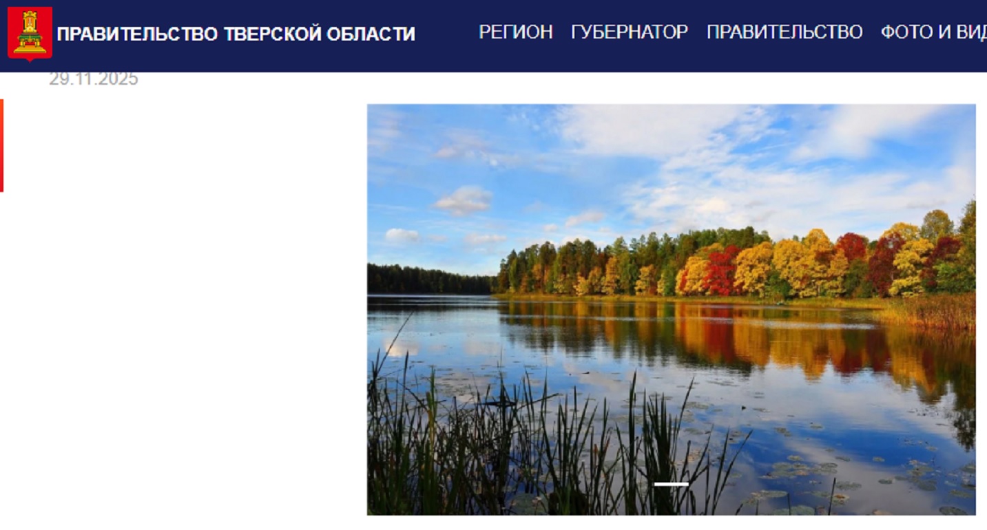 Фоторабота из Рамешек в числе лучших на конкурсе «Водные достояния России» Фото: скрин сайта правительства Тверской области