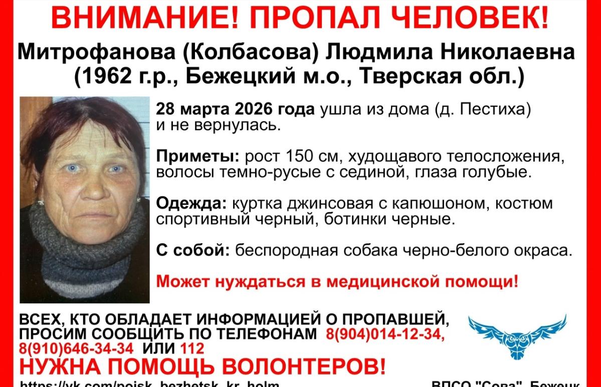 В Бежецком округе пропала пенсионерка - новости Афанасий