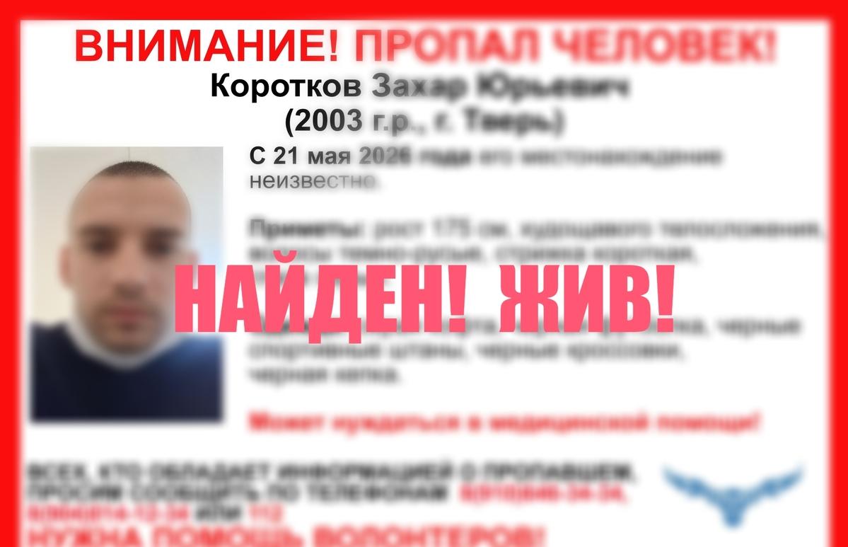 Пропавший в мае 23-летний житель Твери нашелся - новости Афанасий