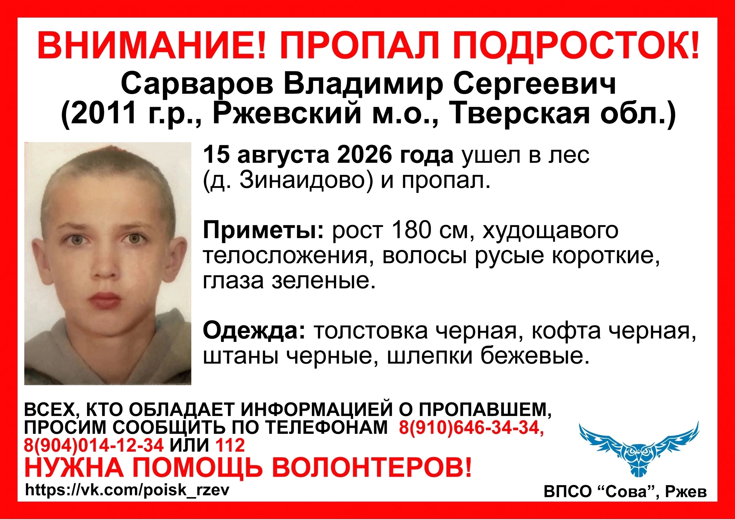 После исчезновения подростка в Тверской области возбудили уголовное дело 