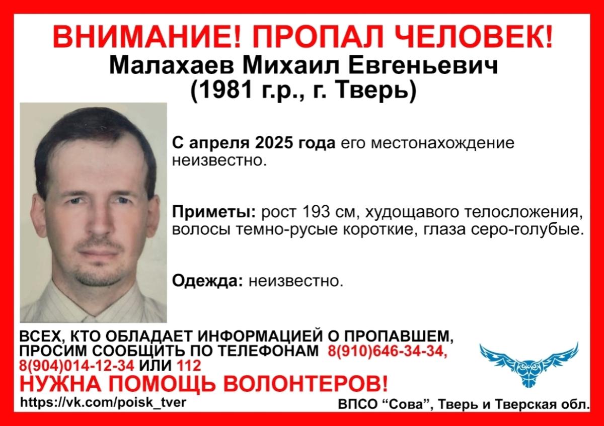 В Твери ищут 44-летнего мужчину, пропавшего весной  Фото: ВПСО "Сова"