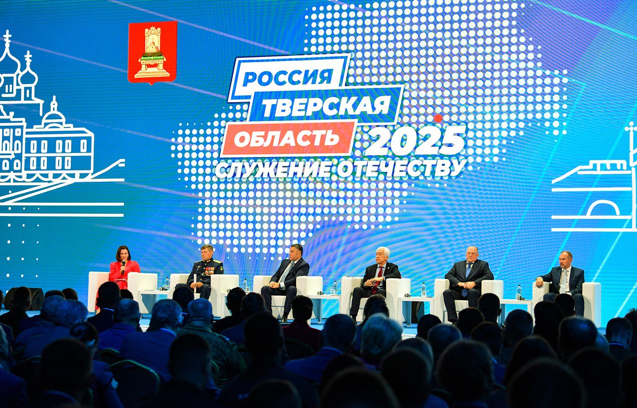 В Твери прошёл Форум муниципальных образований Тверской области 