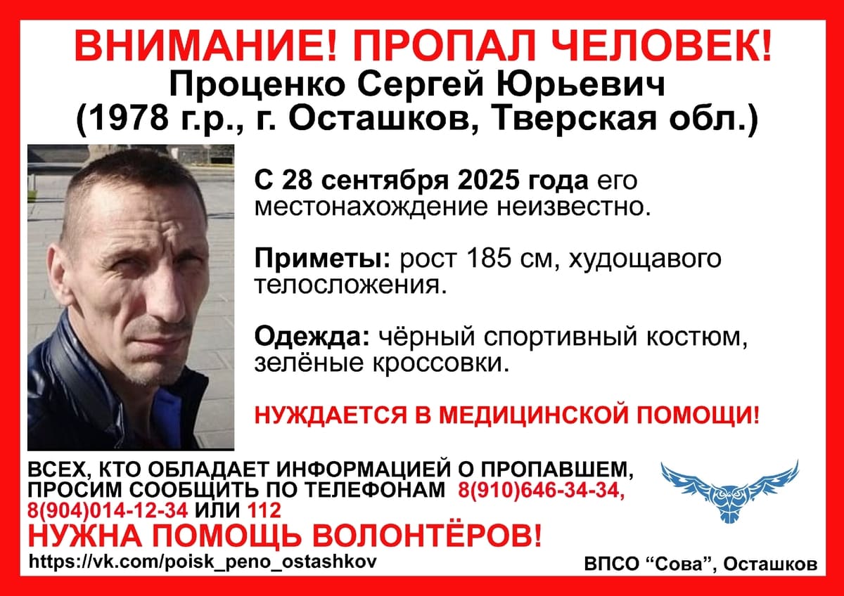 В Осташкове ищут худощавого мужчину в спортивном костюме и зеленых кроссовках Фото: ВПСО "Сова"