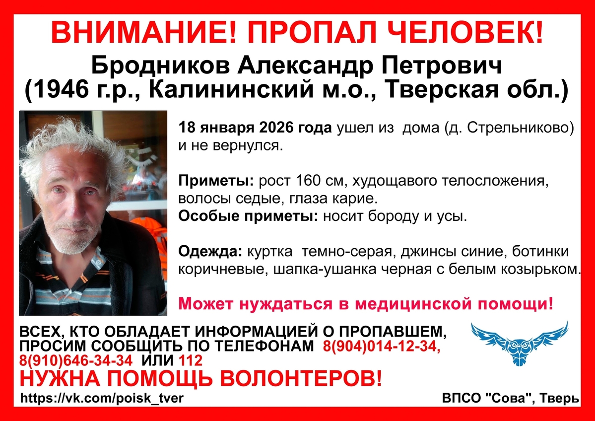 Под Тверью пропал 80-летний мужчина Фото: ВПСО "Сова"