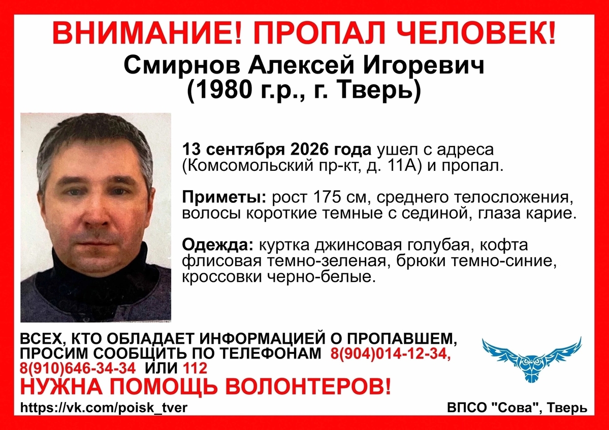 В Твери ищут пропавшего 46-летнего мужчину Фото: ВПСО "Сова"