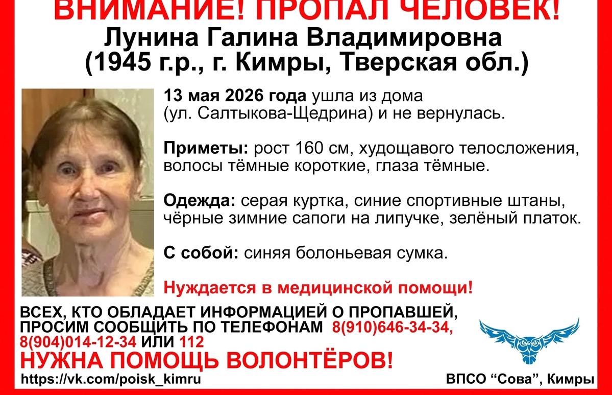 В Кимрах пропала 81-летняя женщина - новости Афанасий