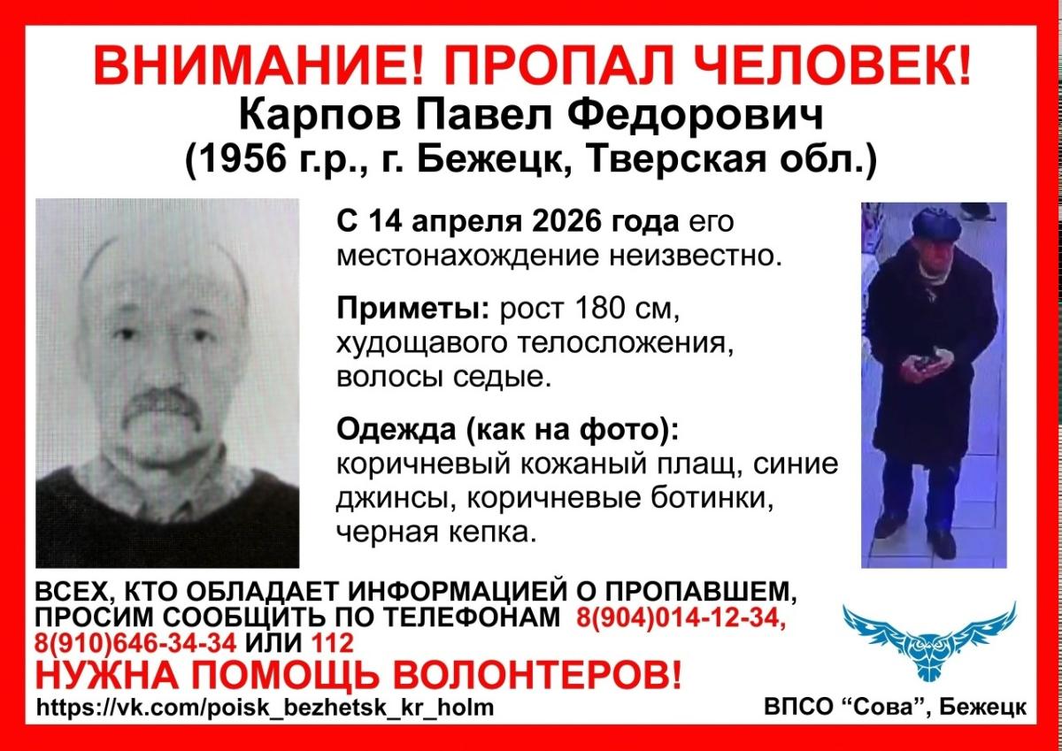 В Бежецке пропал пенсионер в плаще Фото: ВПСО "Сова"