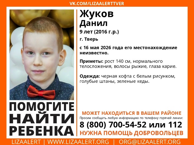 В Твери ищут 9-летнего ребенка  