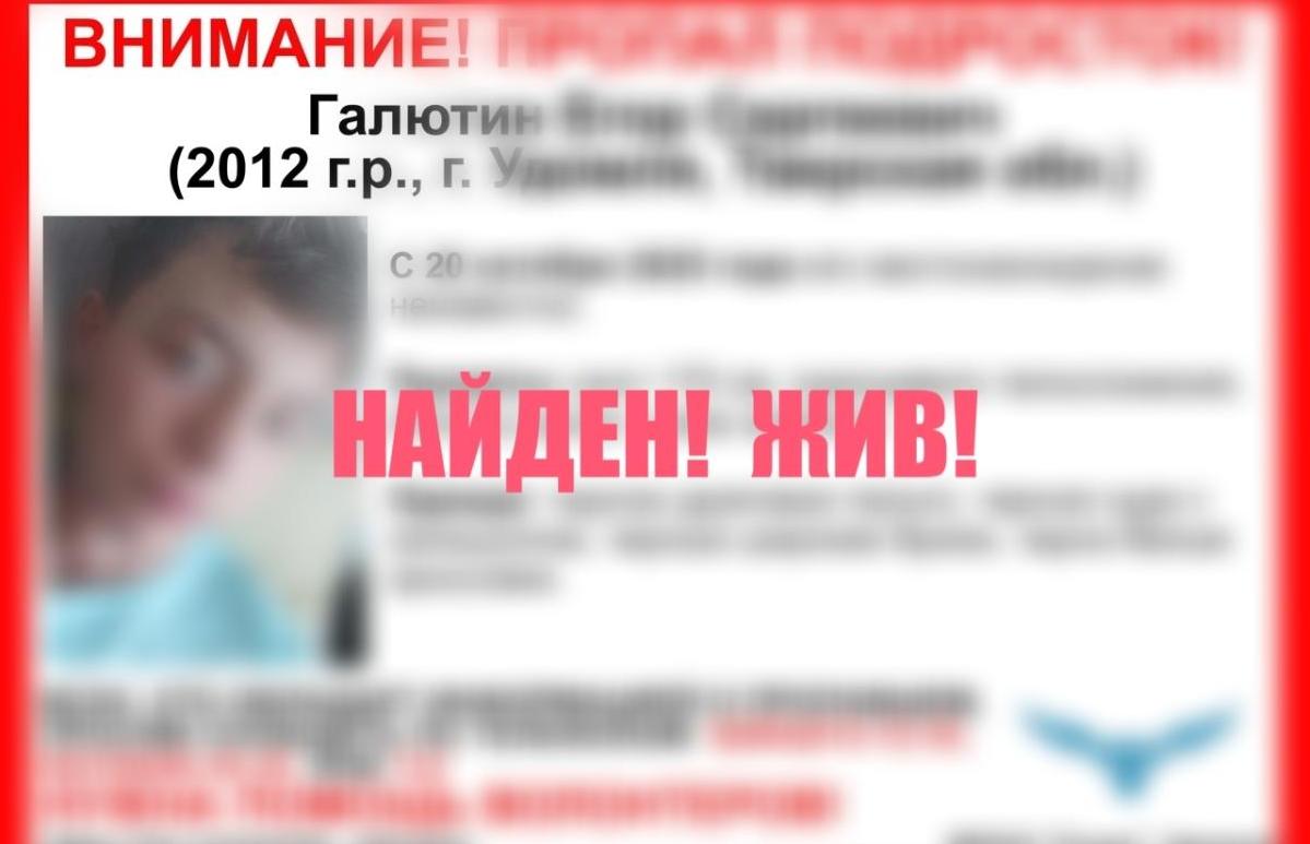Пропавший в Удомле подросток нашелся - новости Афанасий