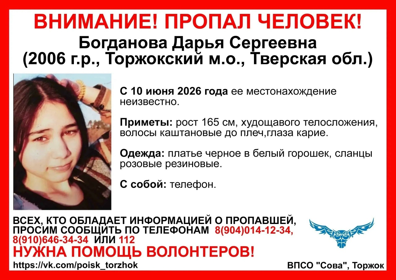 В Тверской области пропала 20-летняя девушка 