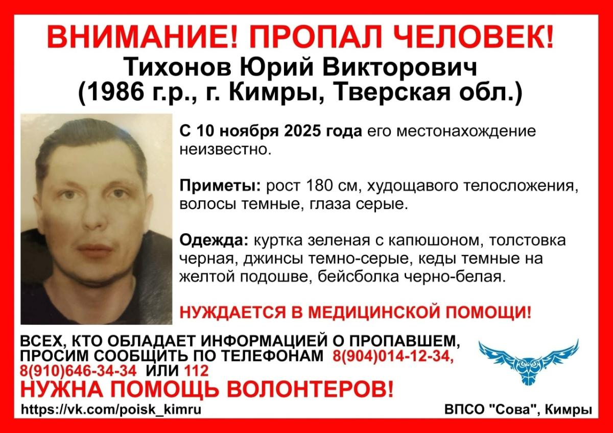 В Кимрах пропал мужчина, нуждающийся в медицинской помощи Фото: ВПСО "Сова"