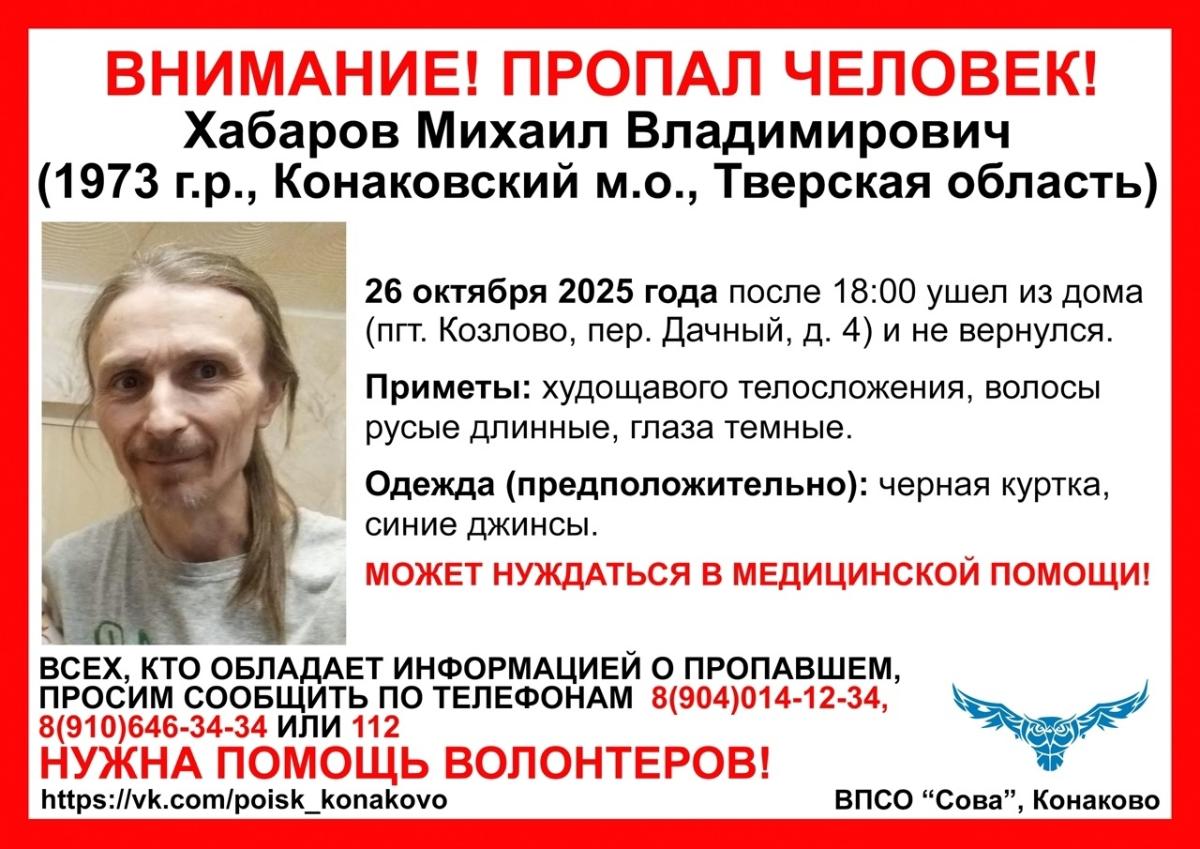 В Тверской области ищут худощавого мужчину с длинными волосами Фото: ВПСО "Сова"