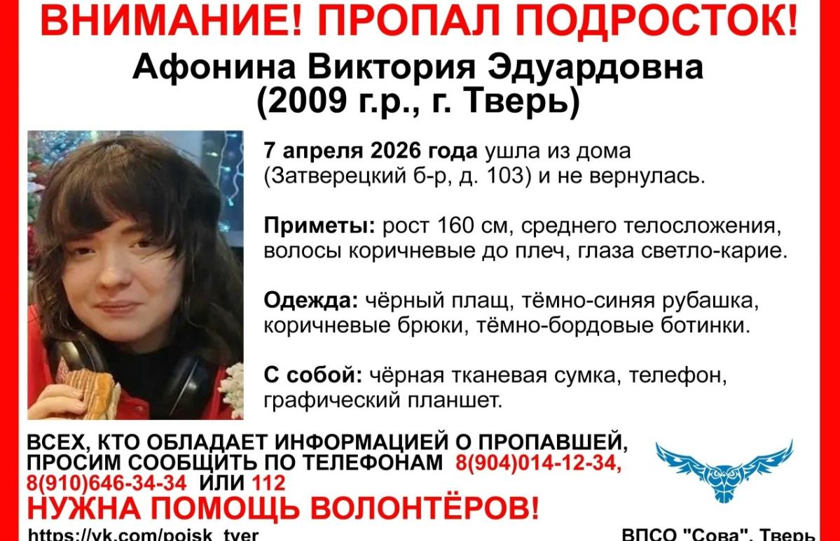 В Твери пропала девочка-подросток - новости Афанасий