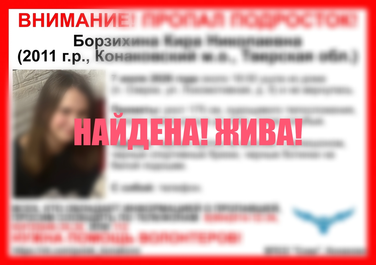 В Конаковском районе пропала девочка-подросток Ориентировка: ВПСО СОВА