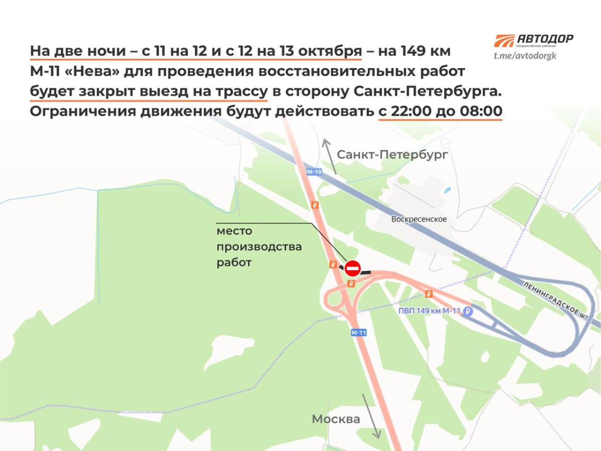 По ночам на М-11 под Тверью будет меняться схема движения Фото: Автодор