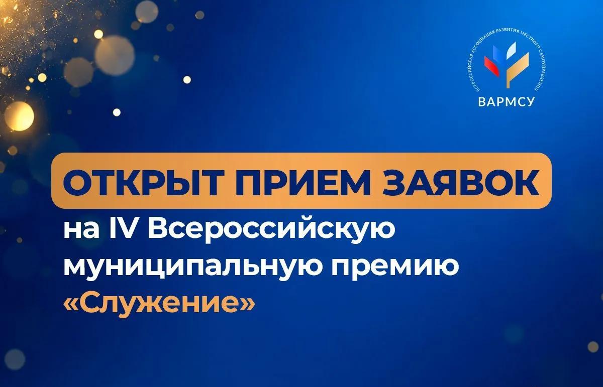 Открыт прием заявок на IV Всероссийскую муниципальную премию «Служение» - новости Афанасий